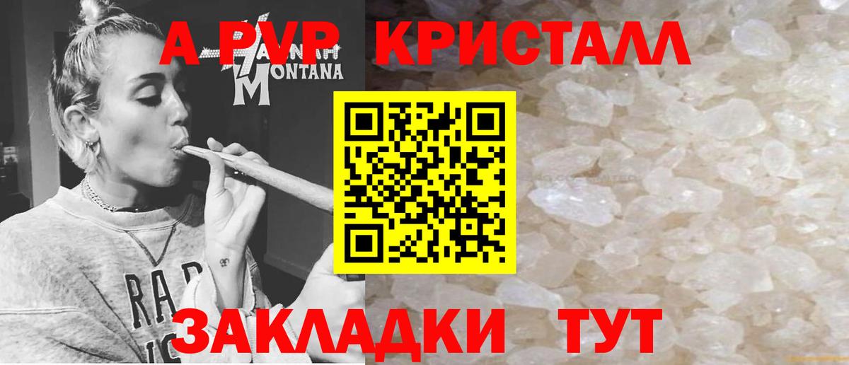 A-PVP кристаллы  Вход с VPN  Alpha PVP кристаллы  А ПВП  Альфа ПВП кристаллы  Юрга 