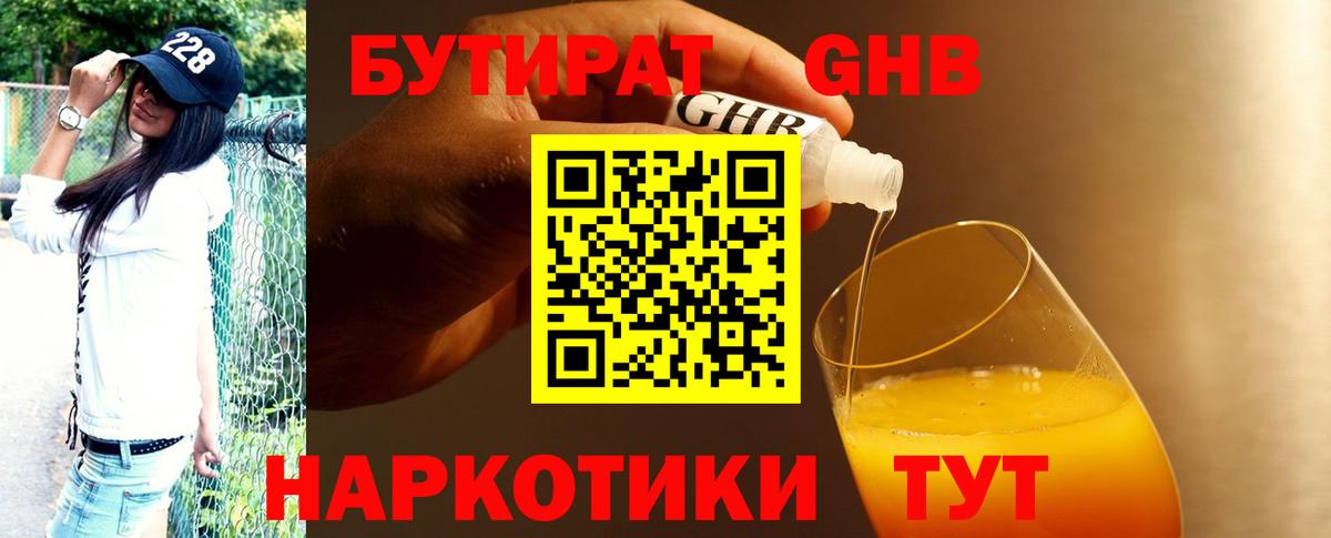 Бутират оксана Юрга
