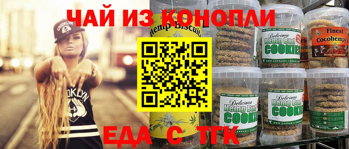 Печенье с ТГК конопля  Вход с VPN  Юрга 