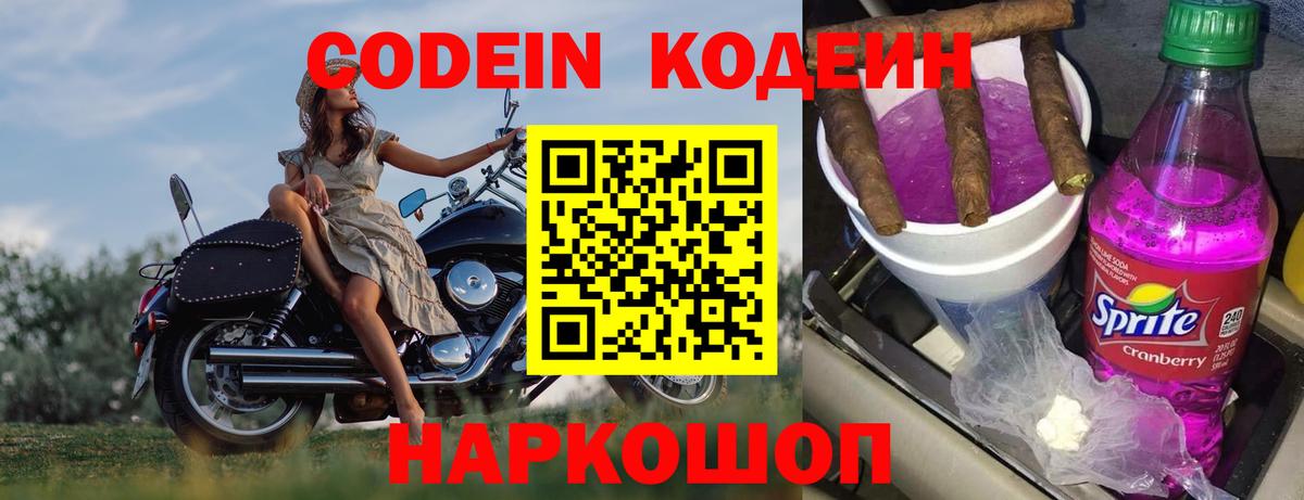 Кодеиновый сироп Lean напиток Lean (лин)  Вход с VPN  Кодеиновый сироп Lean Purple Drank  Юрга 