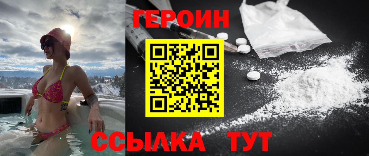 Героин VHQ  Вход с VPN  Юрга 