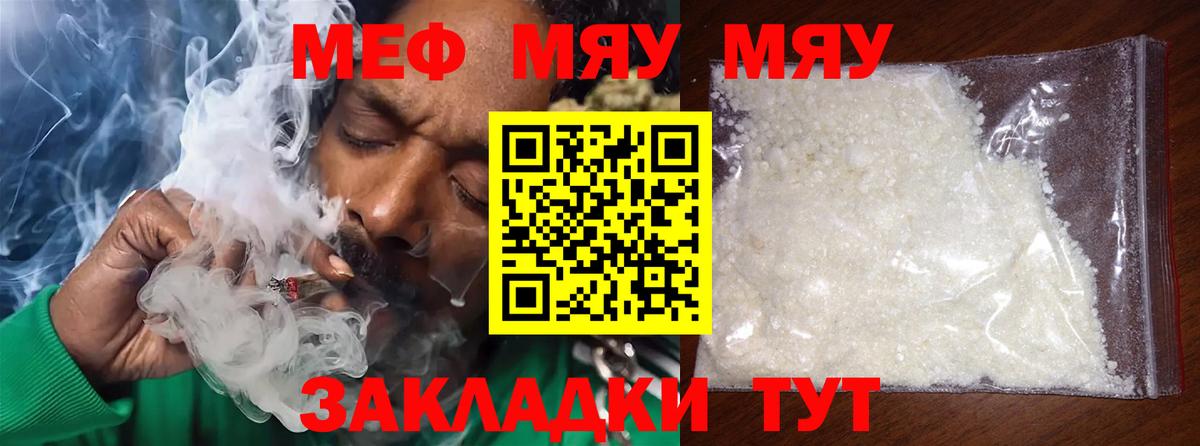 Мефедрон mephedrone  МЕФ  МЯУ-МЯУ mephedrone  Юрга  Вход с VPN 