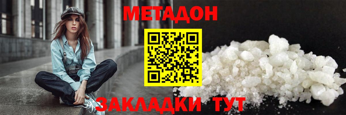 Метадон VHQ Юрга