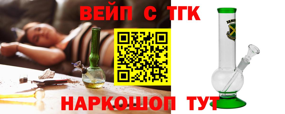 ТГК гашишное масло  Вход с VPN  Юрга 